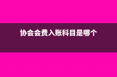 含税标志选是还是否(含税价标志有无影响)