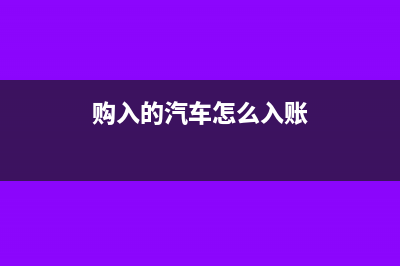 购方收到红字发票怎么填(购方收到红字发票怎么办)