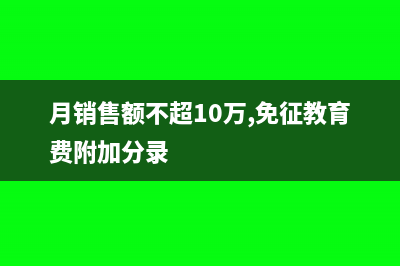 暂估收入的销项税额怎么计算(暂估收入销项税与后期开票不一致)