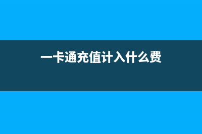 一般纳税人企业所得税申报表怎么填写(一般纳税人企业要交哪些税)