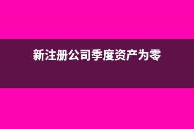环境工程公司税率多少(环境工程开票多少税率)