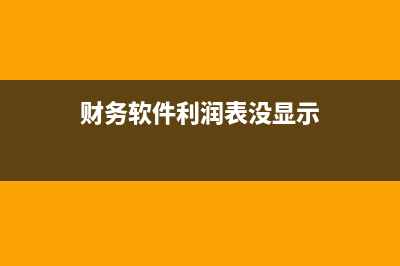 冲减增值税进项税怎么表示(冲减增值税销项税额)