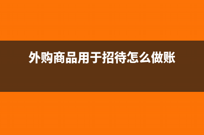 往年银行余额和账目不符怎么调整