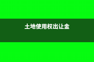 营业外支出所得税可扣除限额是多少(营业外支出所得税汇算要调增吗)