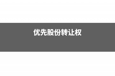职工福利进项税可以直接转出吗(职工福利进项税可以抵扣吗)