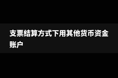企业收入为免税收入的有哪些(企业收入为免税收入的是)
