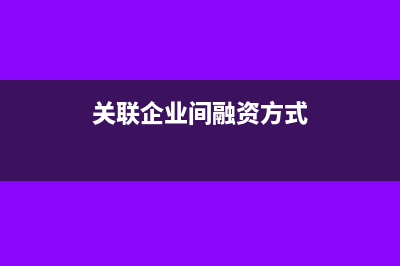 哪些外籍个人应在中国缴纳个税？