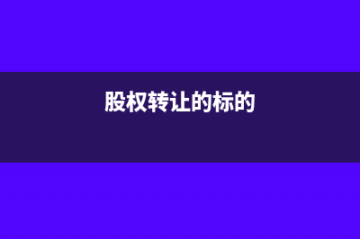 如何申请退还税款?(怎样申请退税费)