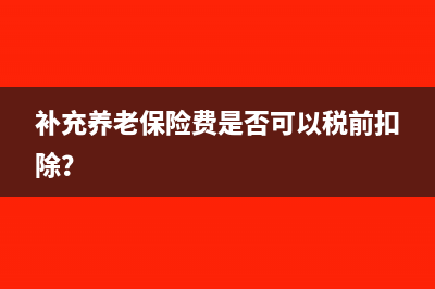 软件企业研发费加计扣除备案的办理(软件企业研发费用占比要求)