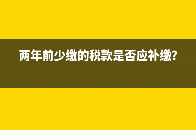 企业出租包装物取得押金收入，是否应缴纳增值税？(企业出租包装物收取的押金应通过其他应收款账户核算)