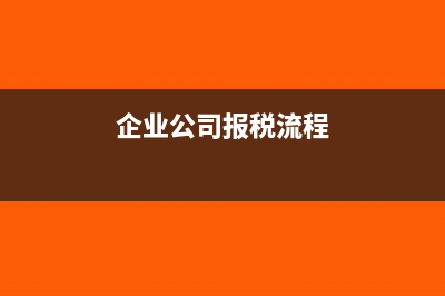 企业自用房产出租如何缴纳房产税(企业自用房产出售怎么交税)