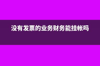 应收账款的产生与管理技巧(应收账款的产生之一是由于销售)