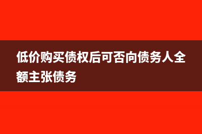 国有资产无偿划转账务处理(国有资产无偿划转实施方案)