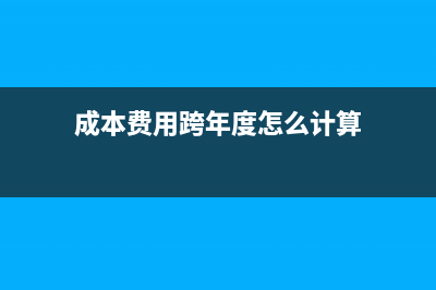 成本控制的基本程序和方法(成本控制的基本原则包括)