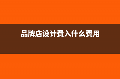 票开了但是没有收到钱怎么做账?(票开了但是没有发票)
