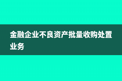 成本费用的结转方法有哪些？(成本费用的结转方法)