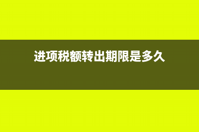 预交增值税后如何申报扣除?(预交增值税后如何处理)