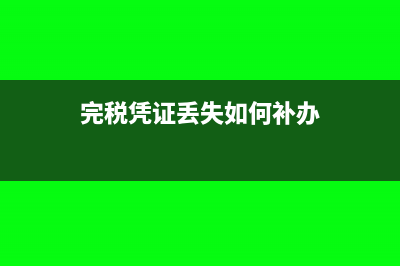 违约金是否征收增值税?(违约金收税吗)