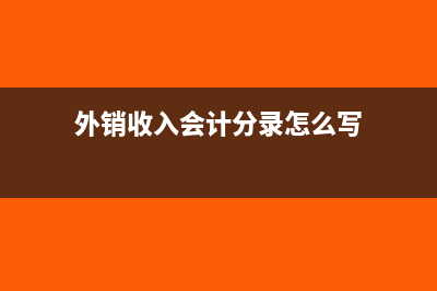 外商投资企业补缴税款和滞纳金怎么处理?(外商投资企业补税政策)