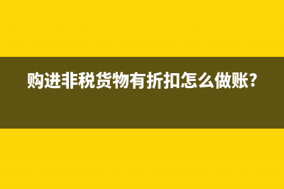 购进货物运费会计分录(购进货物运费会退吗)