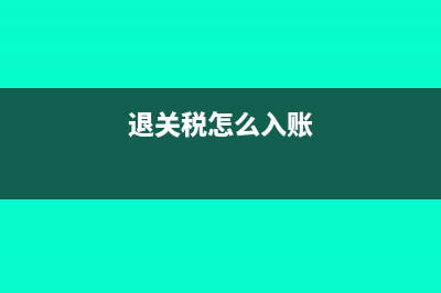 土地使用权的租金按哪个科目核算?(土地使用权的租赁与出租的区别)