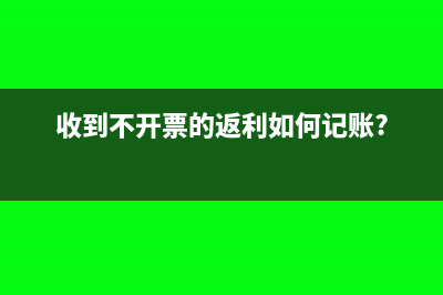 收到财政票据如何做账?(收到财政拨款开什么票据)