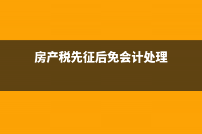 对公银行证书年服务费如何入账?(对公账户网银证书有效期多久)