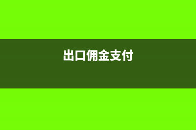出租土地收入记哪个科目?(出租土地收入记什么科目)