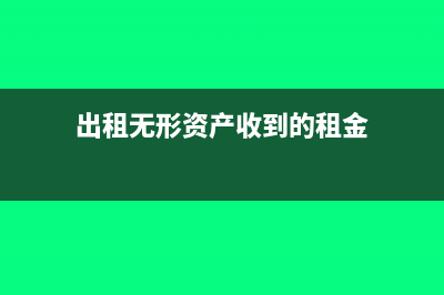 出口运保佣账务处理怎么做?(出口运保佣账务处理)