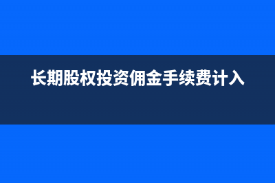 长投成本法分红会计处理(长投成本法分红分录)