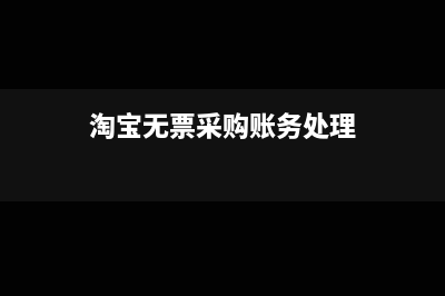 调期初数据怎么做分录?(调整期初数怎么做会计分录)