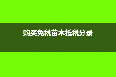固定资产清理的账务处理和会计分录(固定资产清理的借方)