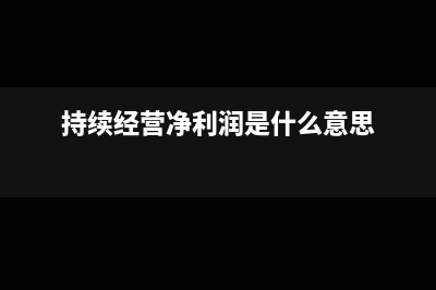 冲减计提水电费用的分录(水电费计提和冲销)