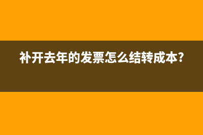不动产权公告费走什么科目?(不动产公告期)