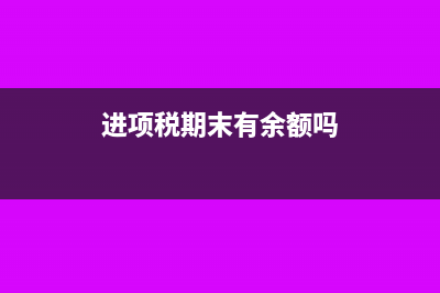 报表里的在产品怎么结转?(报表中在产品填什么数据)