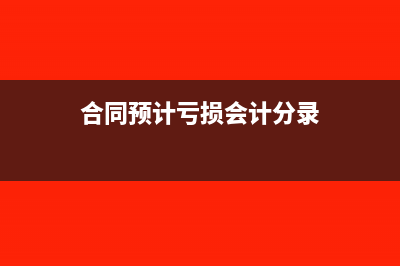 合作经营收入分成如何纳税?(合作经营收入分成发票税务名称怎么填)