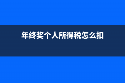 奖金能否和工资合并扣税?(奖金能否和工资一起发放)