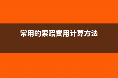 客户退还的差价会计分录(给客户退差价怎么说)