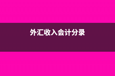 应收账款后期打折销售怎么做账？(应收账款收款后怎么做账)