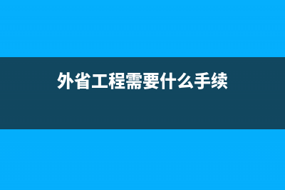工程竣工结算审核书费用怎么做账?(工程竣工结算审查期限)