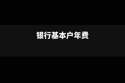 当月认证失控发票怎么做账处理?