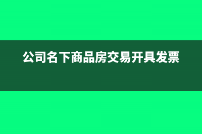 公司用备用金去给股东分红会计分录(公司用备用金去哪里投诉)