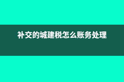 收到社保补助不进入银行怎么做账?(收到社保补助不发放)