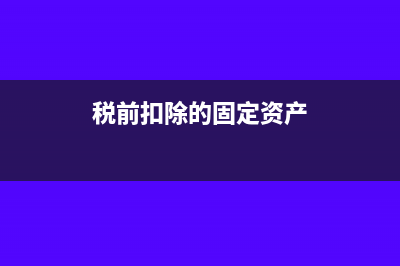 当期出售其他权益工具投资怎么做账?(当期出售其他权益怎么算)