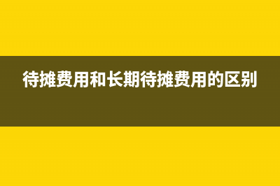 证券公司手续费用什么科目做账?(证券公司手续费怎么收)