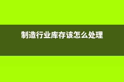 装修改造空调尾款会计分录?(装修改造空调尾板多少钱)