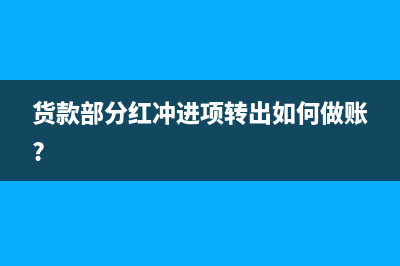 基建拔款结转下年度的会计分录(基建拨款账务处理)