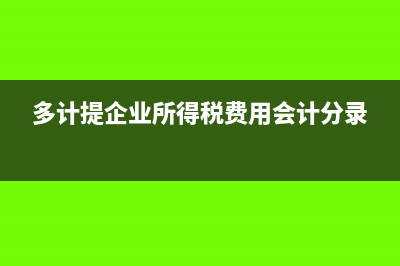 空调安装工程如何计算增值税？(空调安装工程如何做)