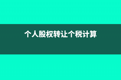 境外个人所得税申报方式怎么确定?(境外个人所得税计算)