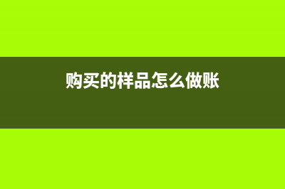 公账转私账备注备用金如何写分录?(公账转私账备注借款)